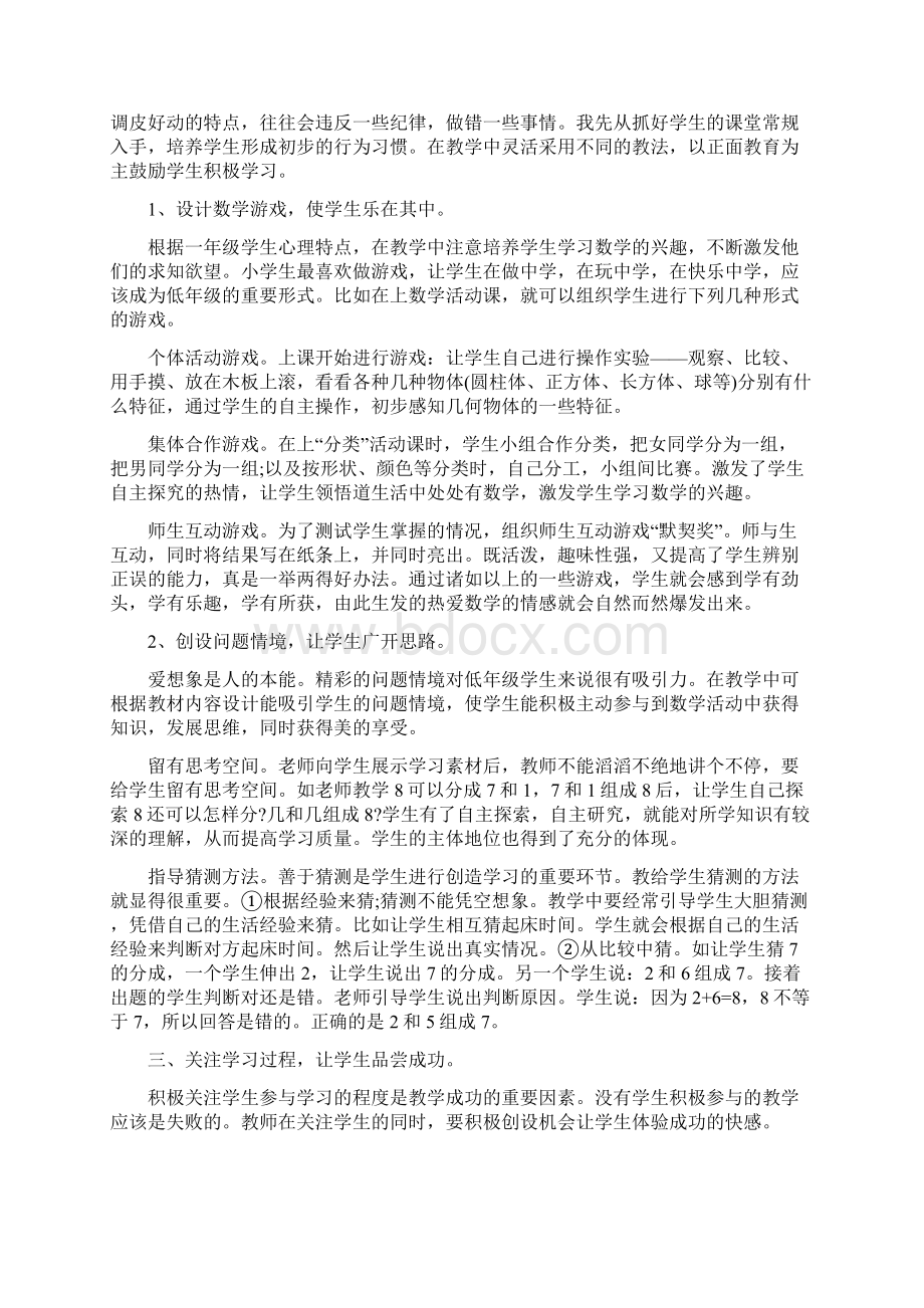 小学数学教师个人年度工作总结三篇.docx_第3页