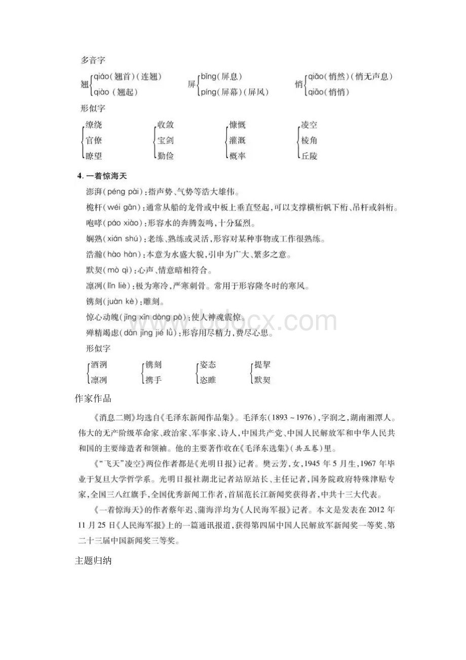 部编人教版语文八年级上册第一单元课文内容梳理及练习.docx_第3页