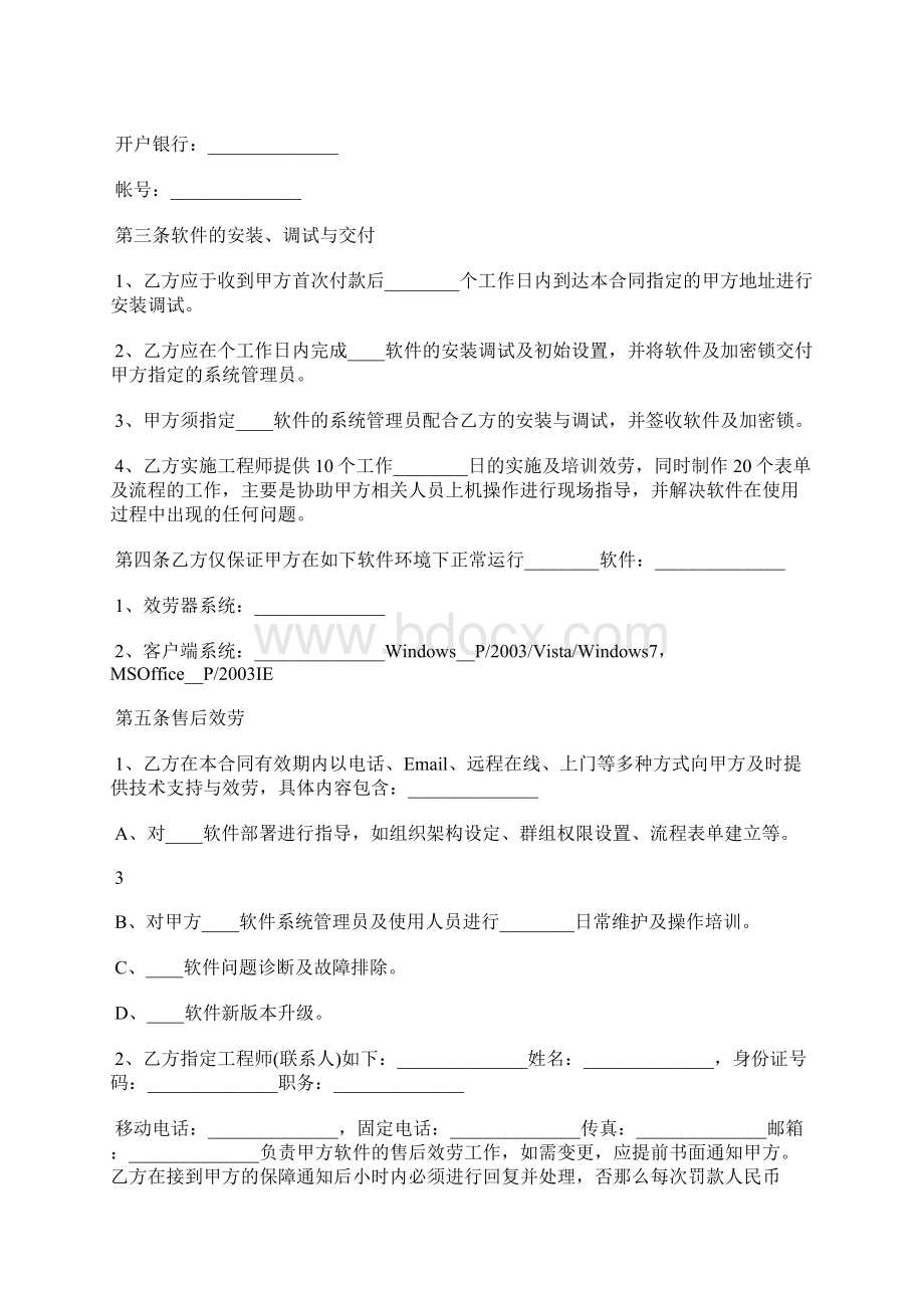 OA软件销售合同经典版.docx_第3页