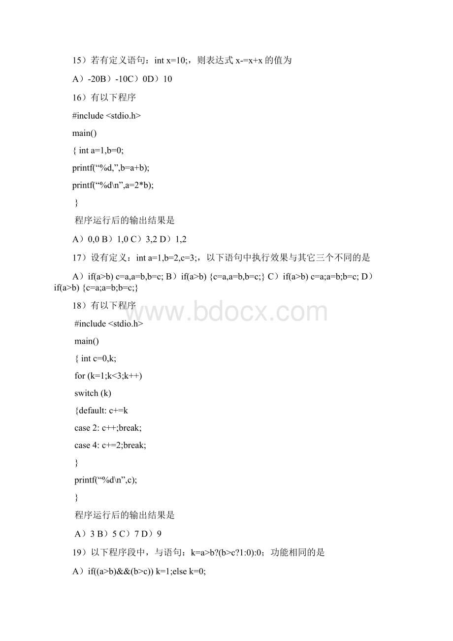 全国计算机等级考试二级C语言历年真题及解析.docx_第3页