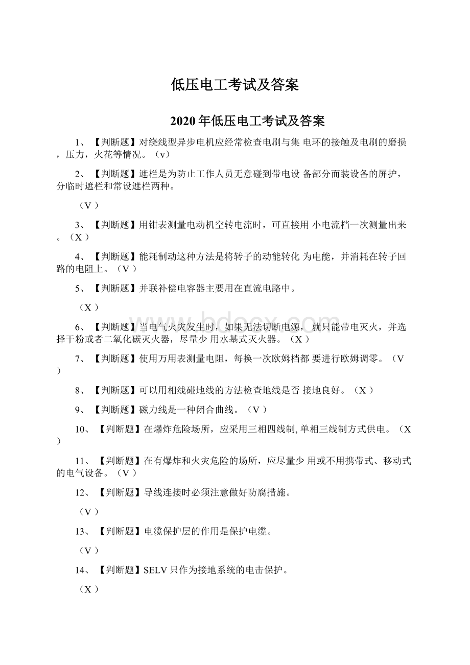 低压电工考试及答案Word文档下载推荐.docx_第1页