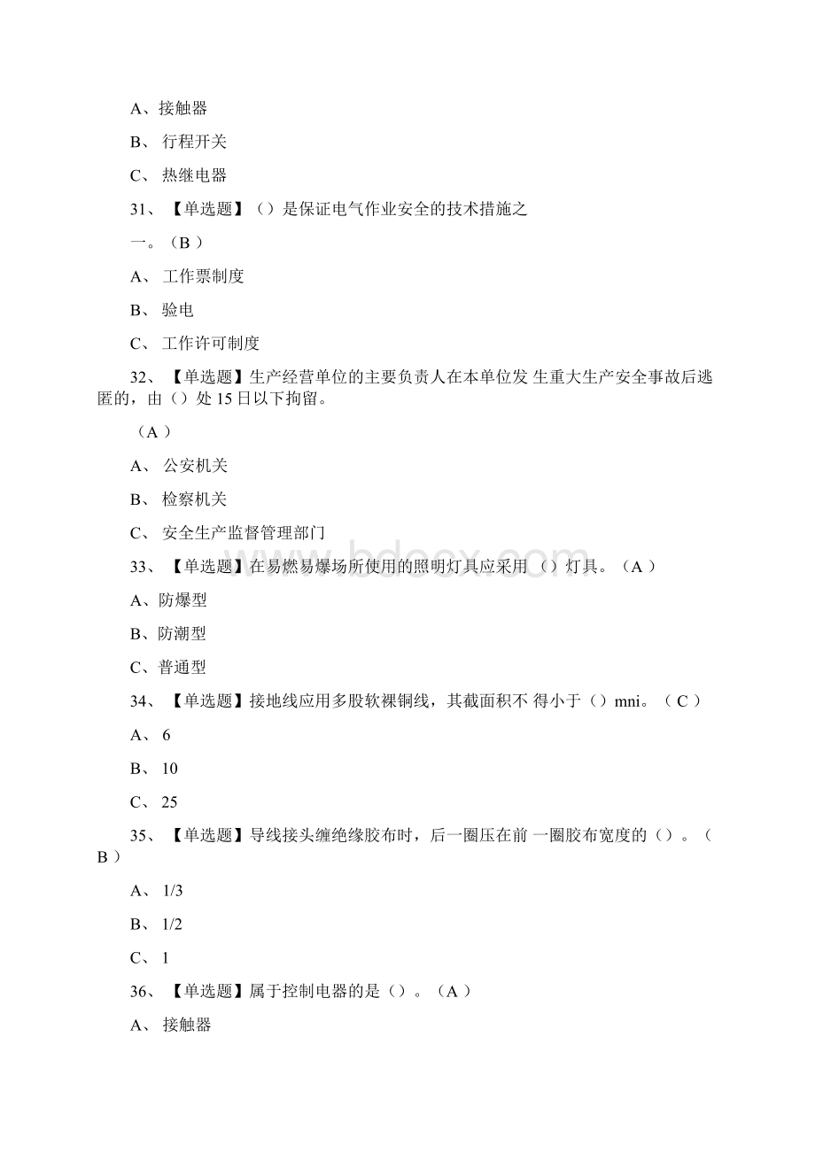 低压电工考试及答案Word文档下载推荐.docx_第3页