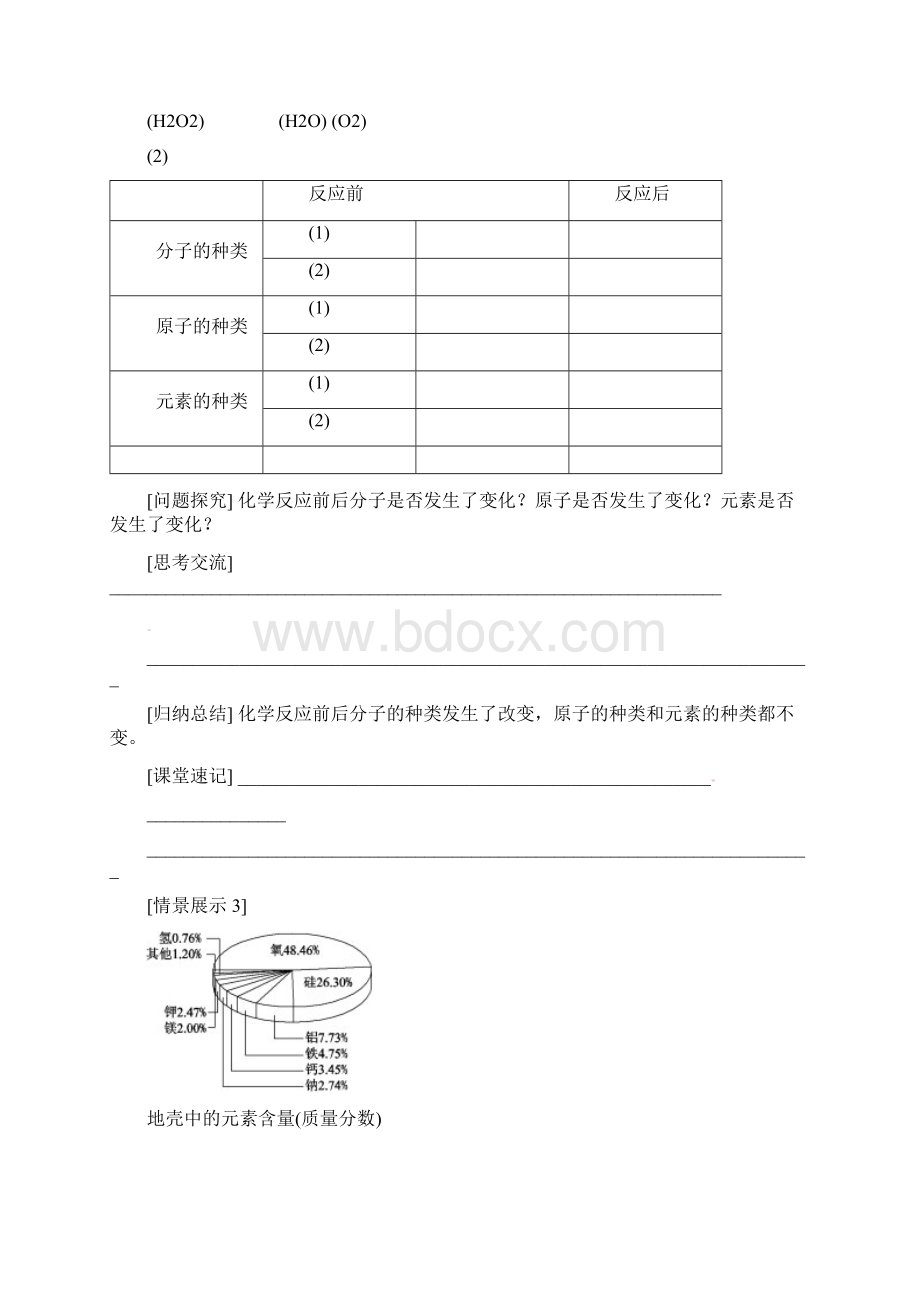 3九年级化学上册第14章教案学案31元素5.docx_第3页