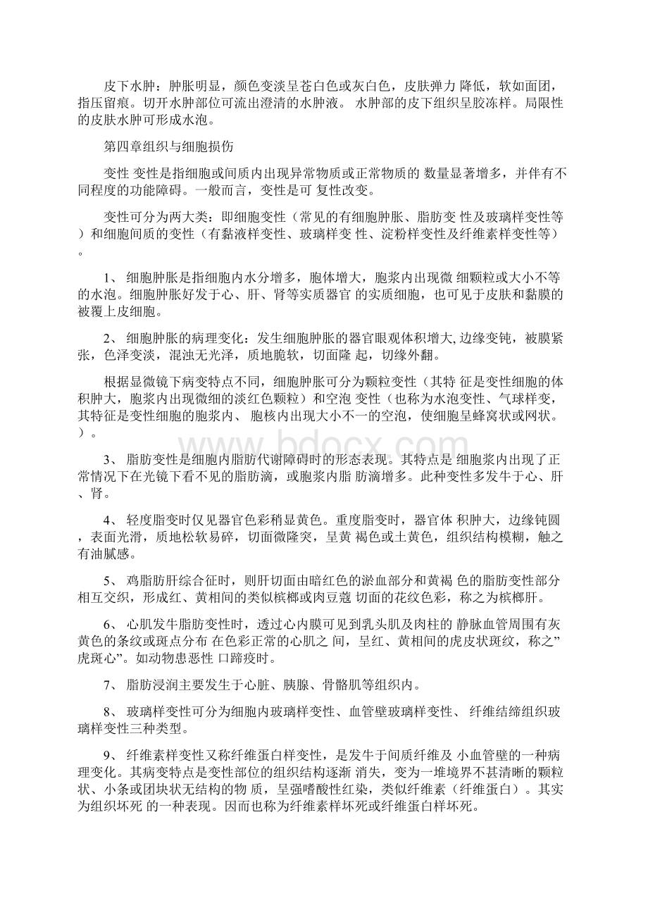 家畜病理学复习材料docx.docx_第3页