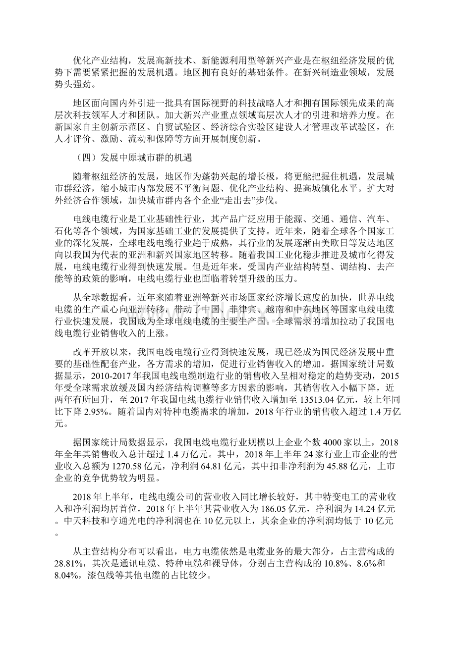 特种电线电缆项目投资计划与经济效益分析.docx_第2页