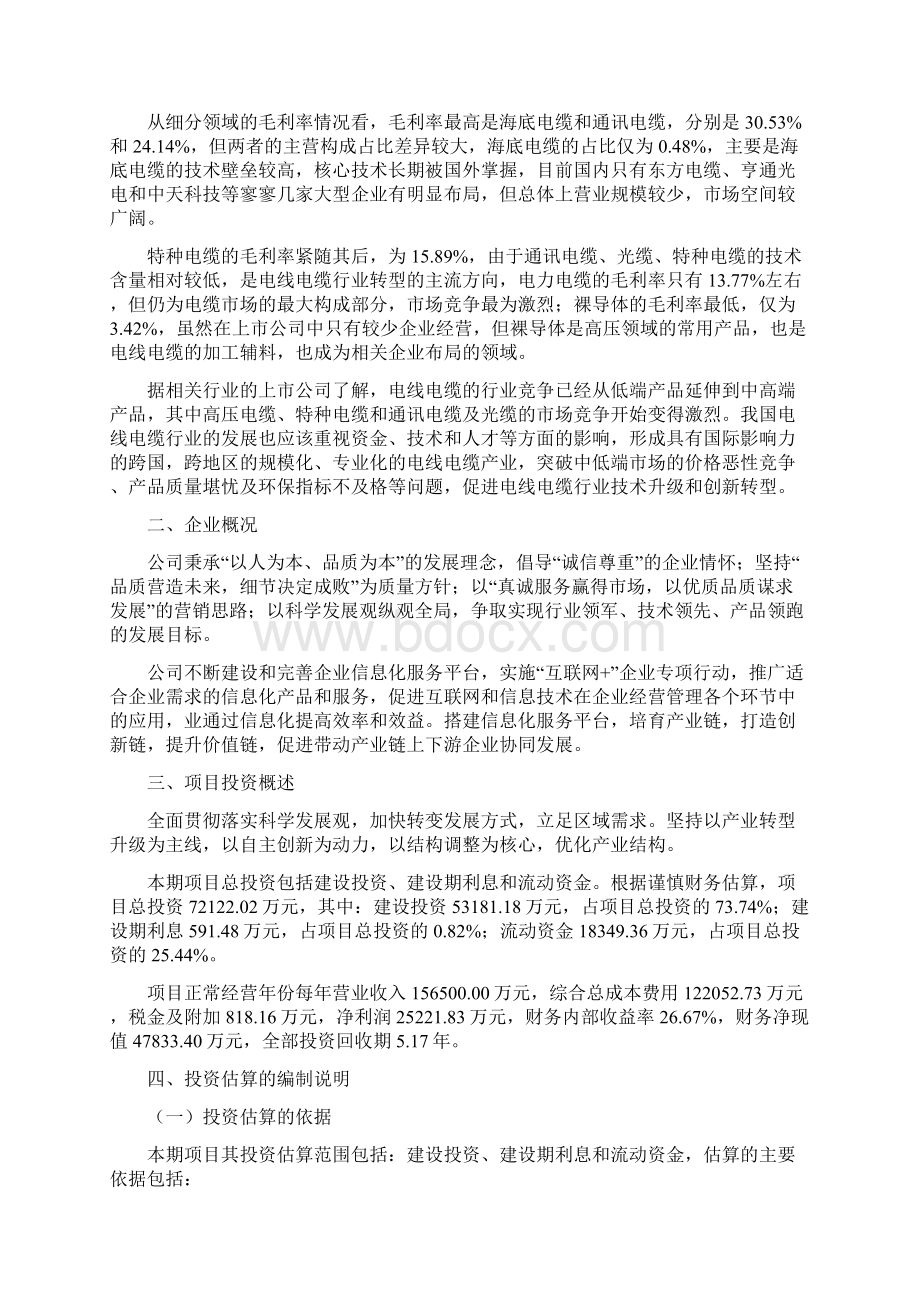 特种电线电缆项目投资计划与经济效益分析.docx_第3页