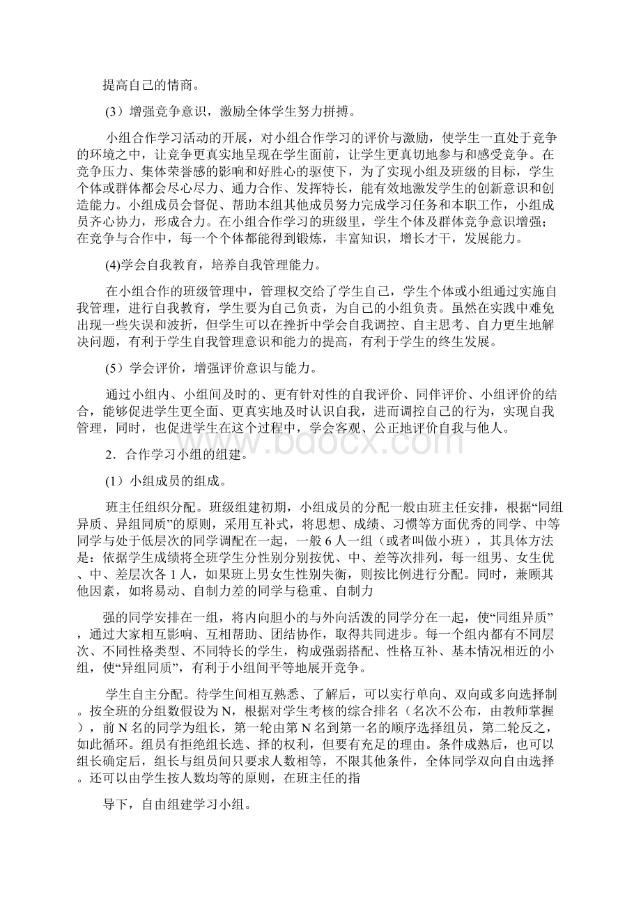 小组合作学习的组织与实施策略Word格式.docx_第3页