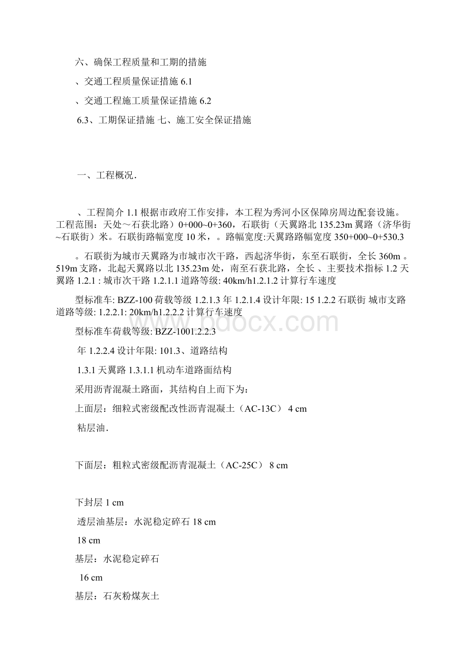 交通工程施工专项方案Word格式文档下载.docx_第2页