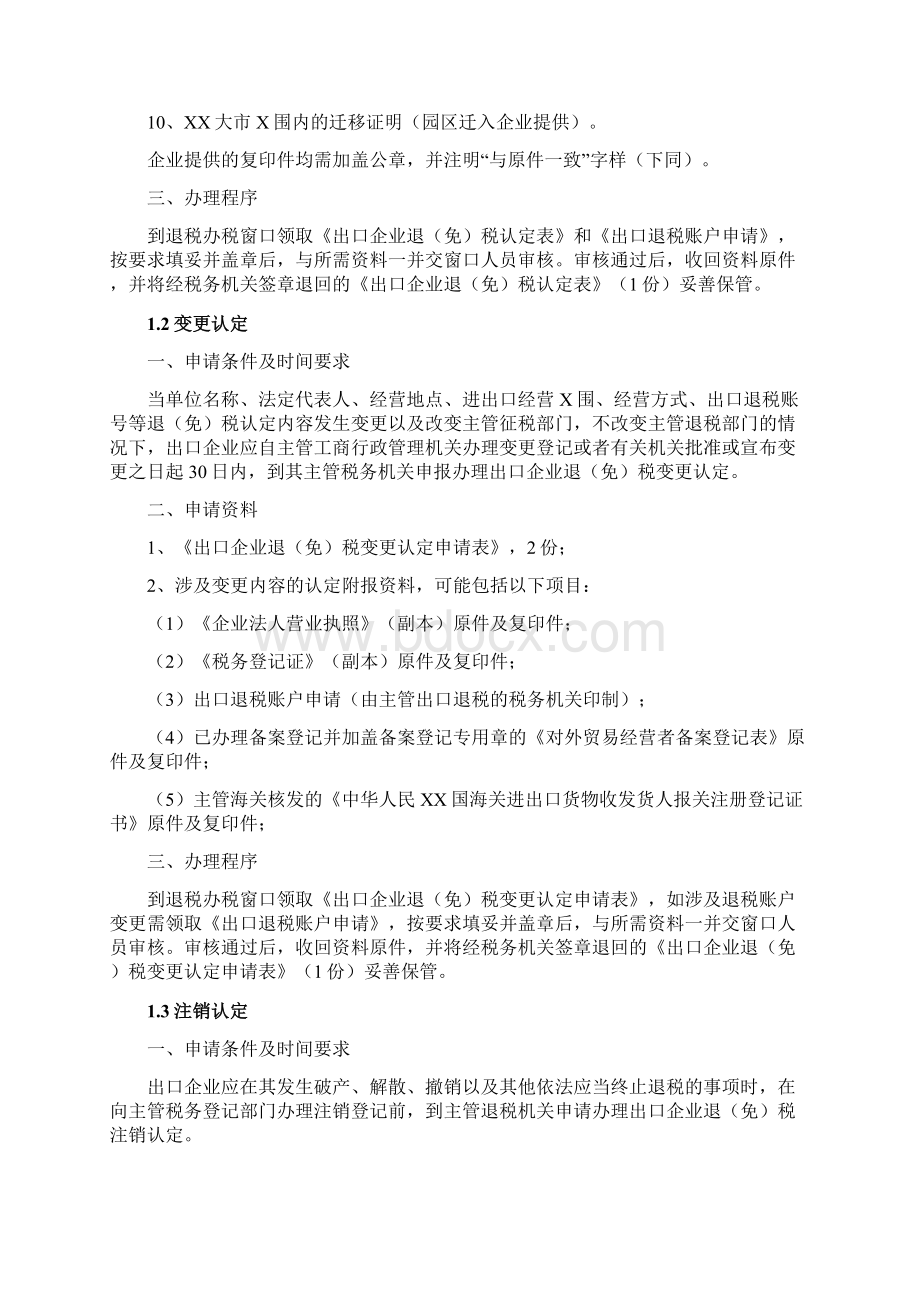 出口退免税指南.docx_第2页