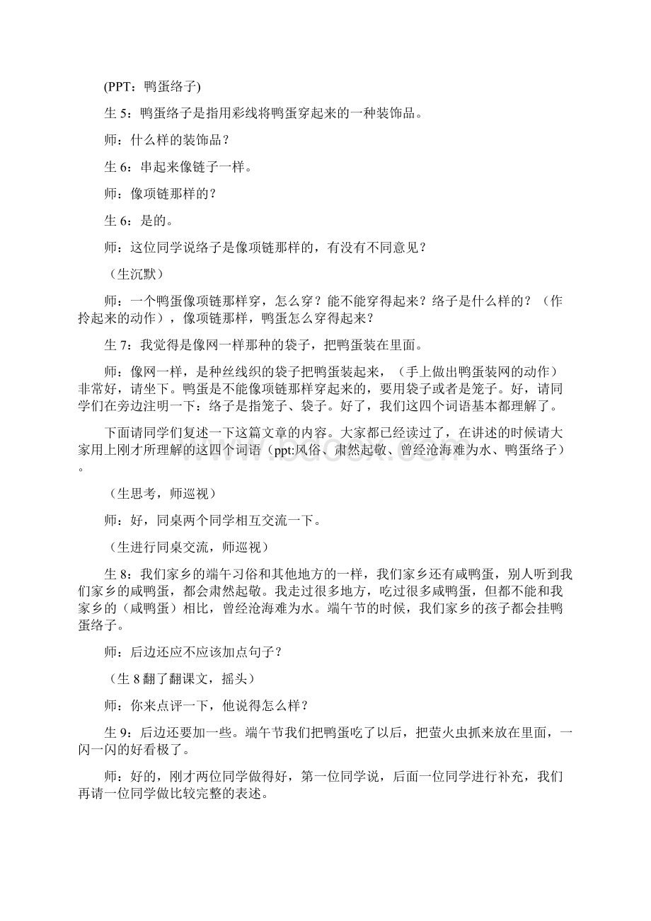 初中语文 端午的鸭蛋教学实录.docx_第3页