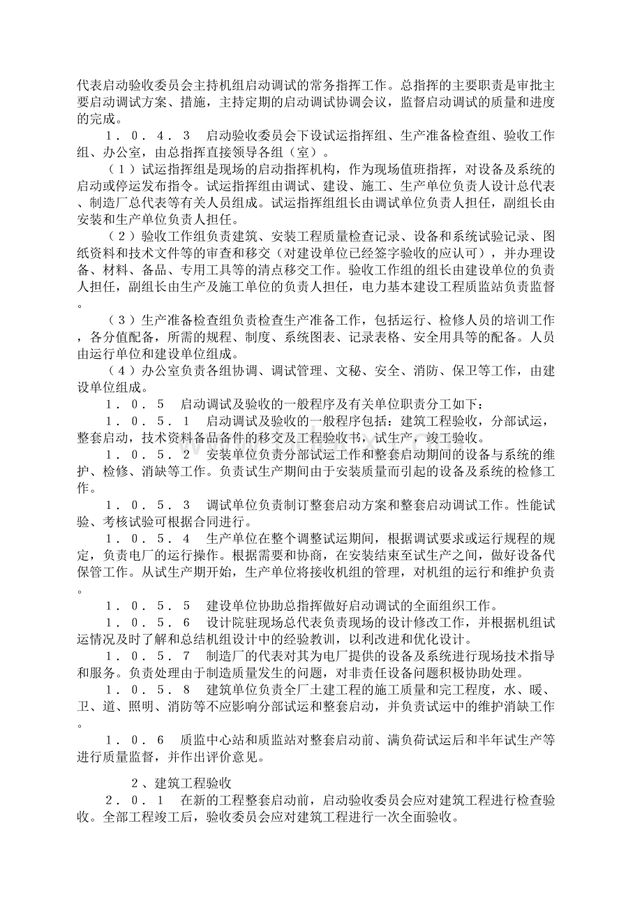 火力发电厂基本建设文档格式.docx_第2页