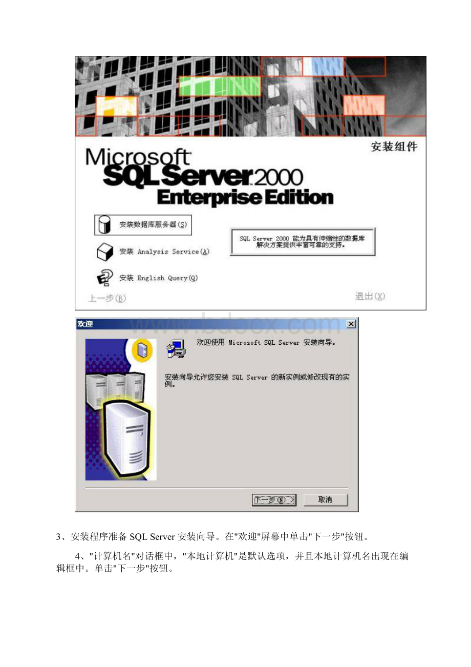 SQL安装启用卸载Word下载.docx_第2页