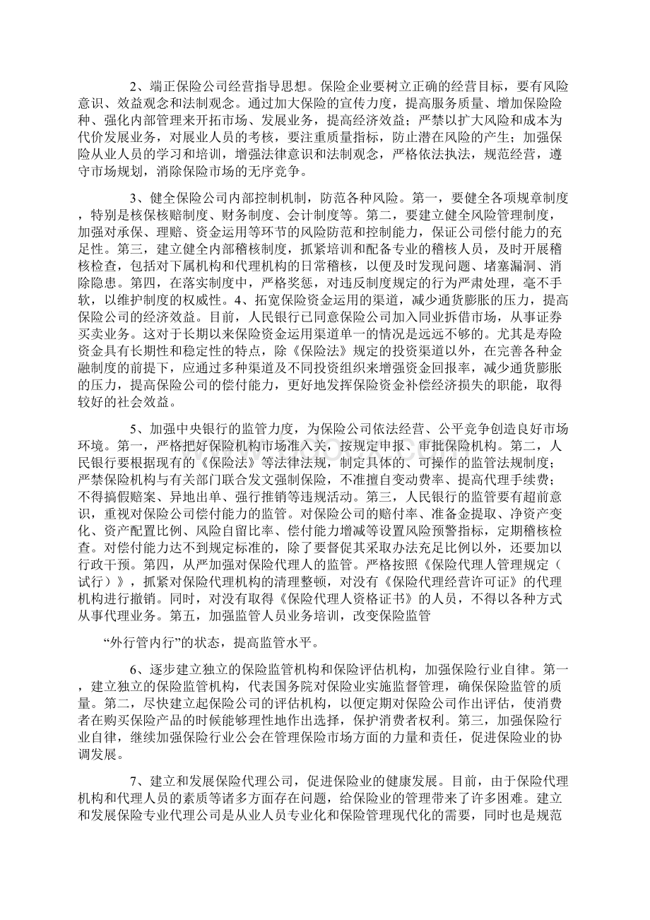 我国保险市场存在的问题及对策.docx_第3页