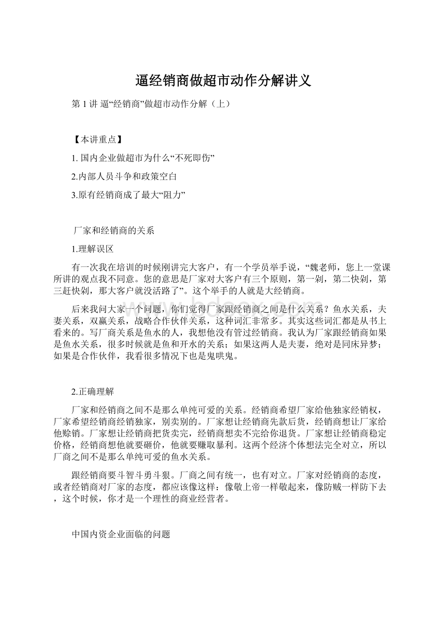 逼经销商做超市动作分解讲义.docx