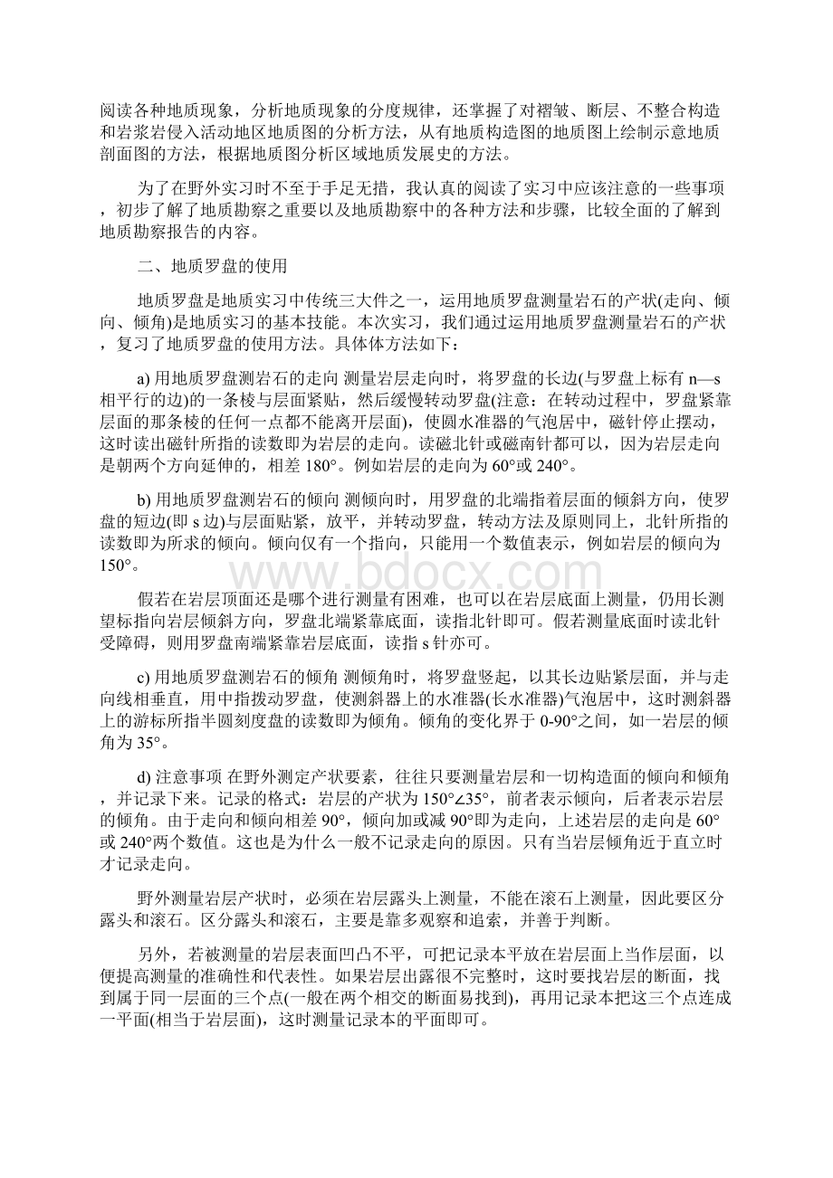 勘探生产实习报告.docx_第2页