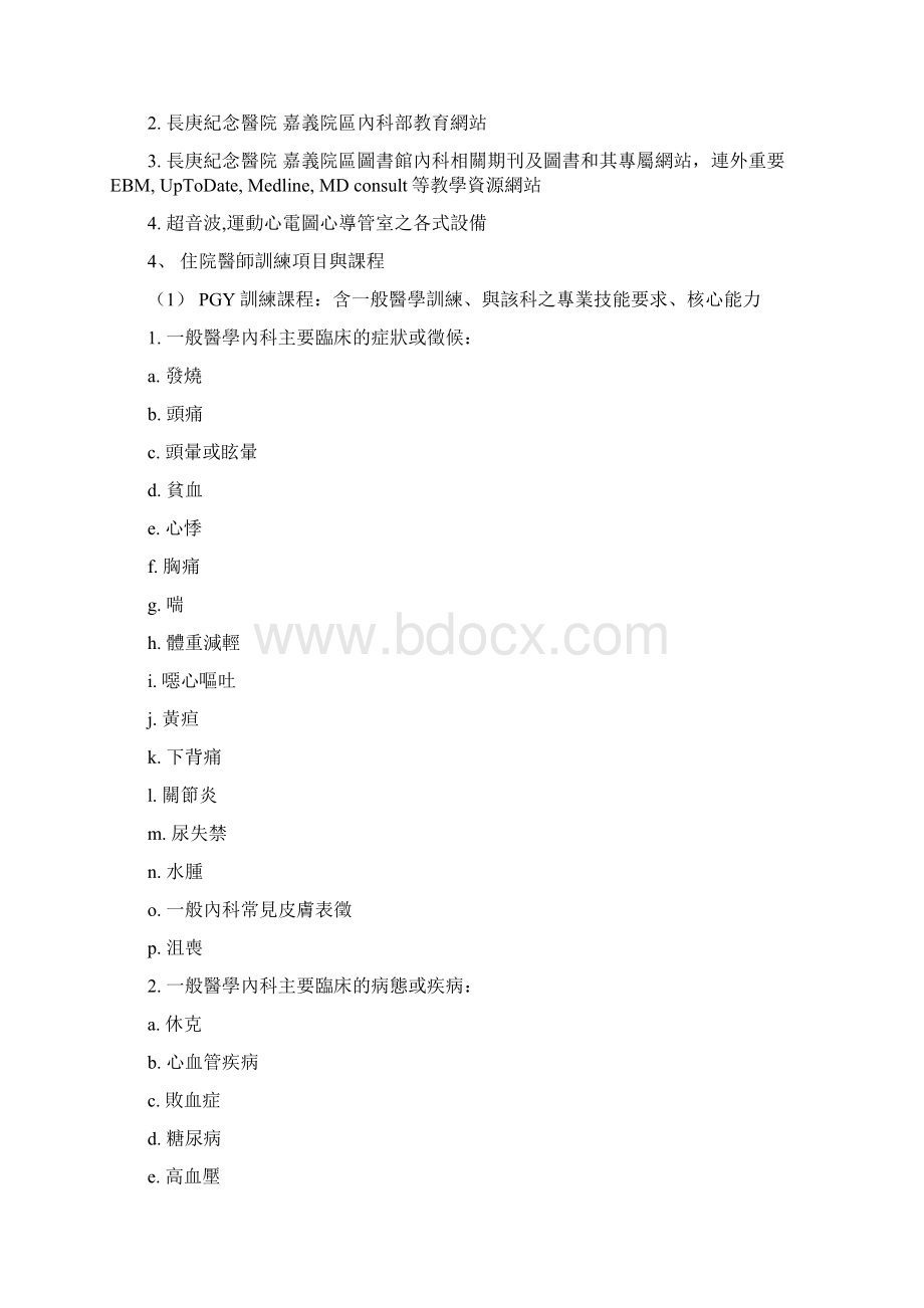 财团法人长庚纪念医院.docx_第2页