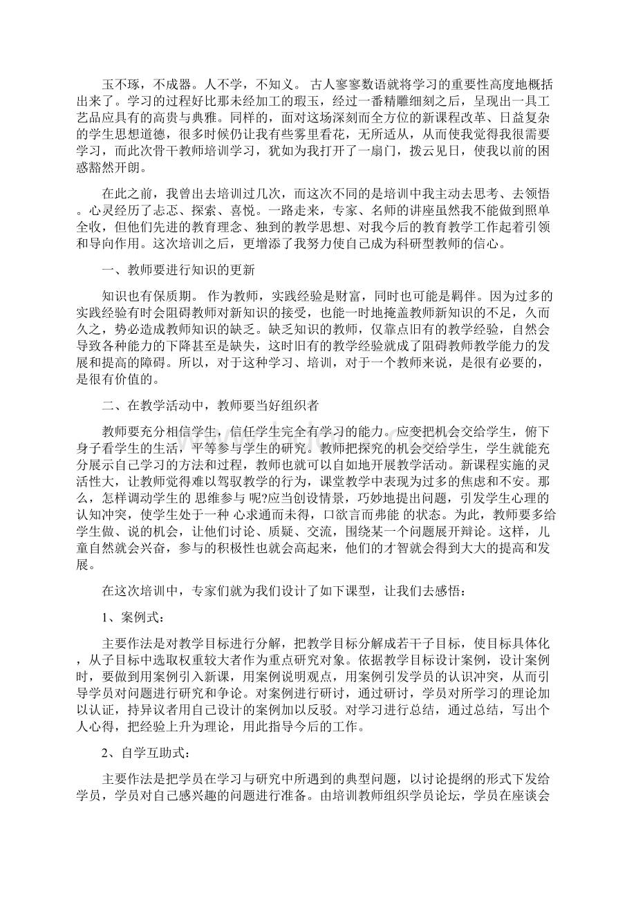 教师心得体会范文.docx_第2页