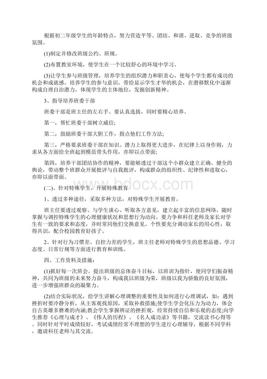 最新八年级班务工作计划.docx_第3页