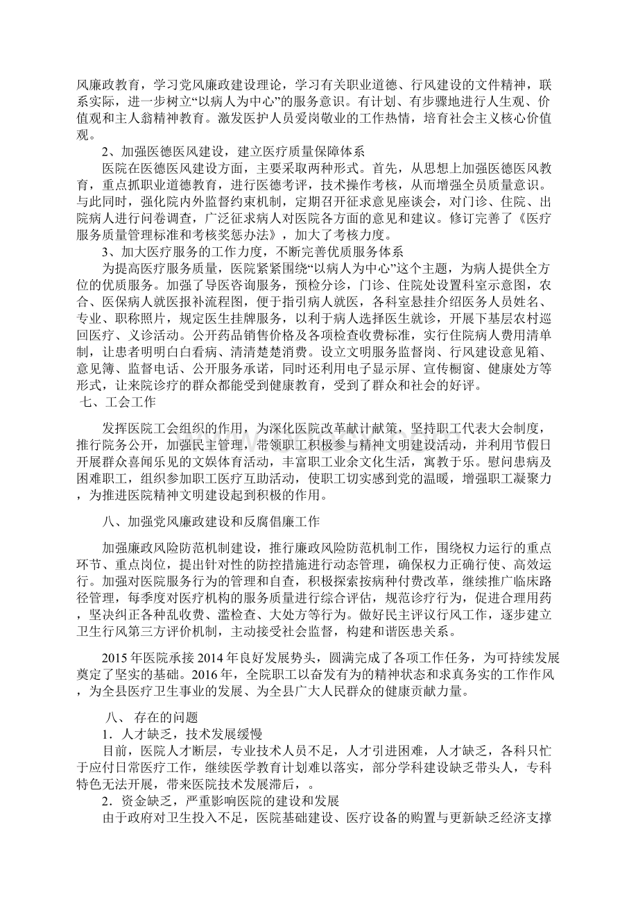 医院工作总结及工作计划Word文档格式.docx_第3页