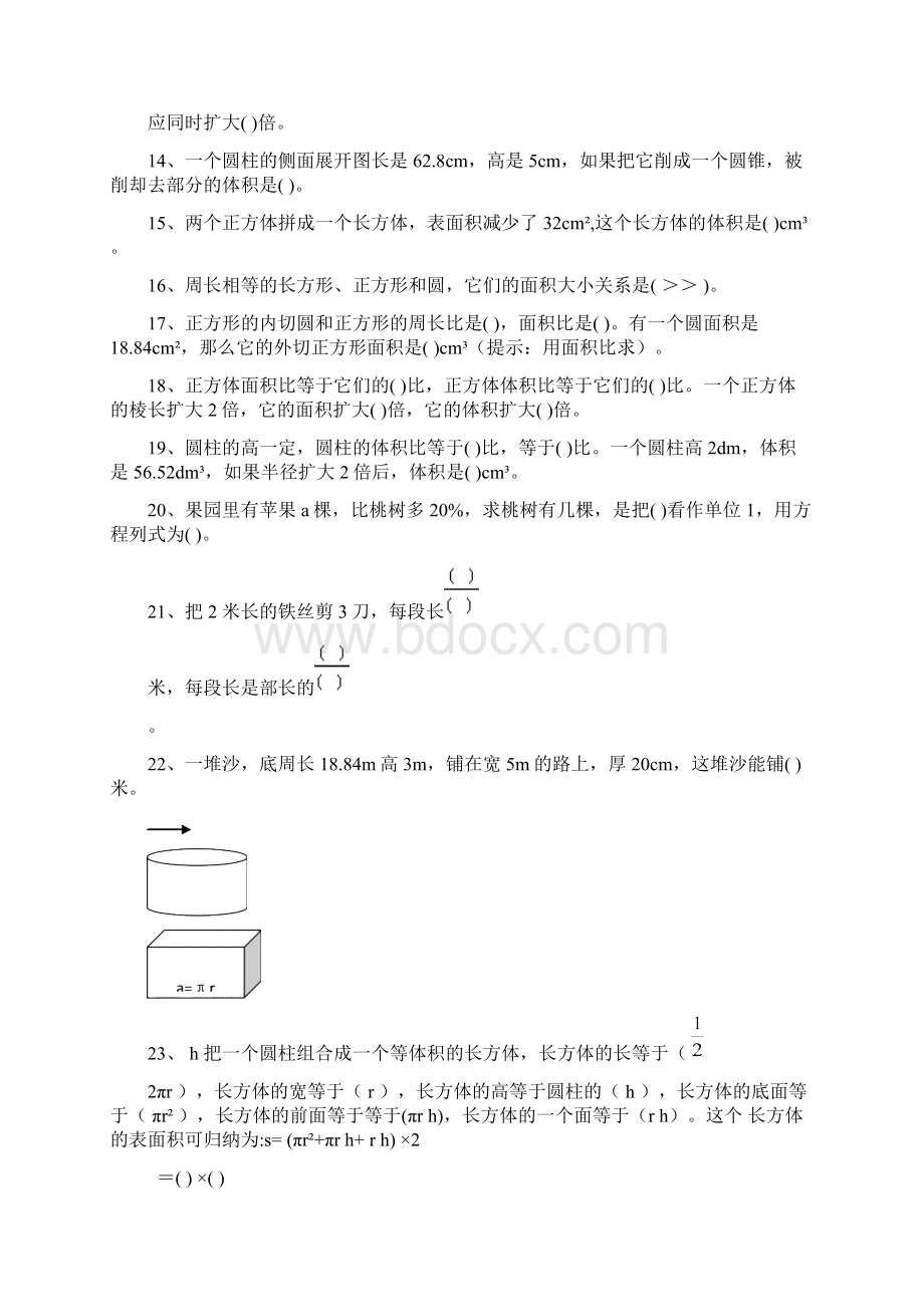 人教版六年级数学考题整编.docx_第3页