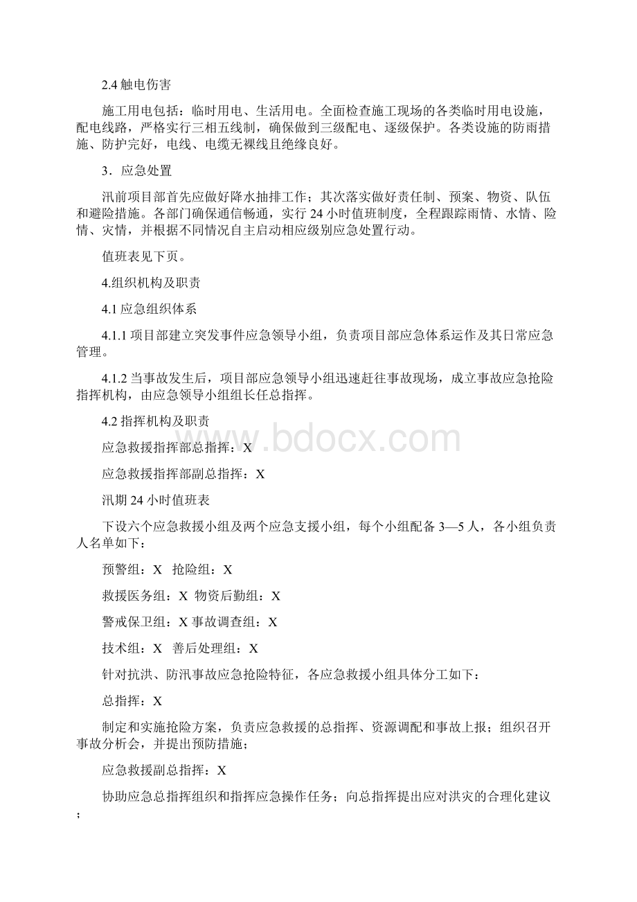 防汛应急预案副本Word文件下载.docx_第2页