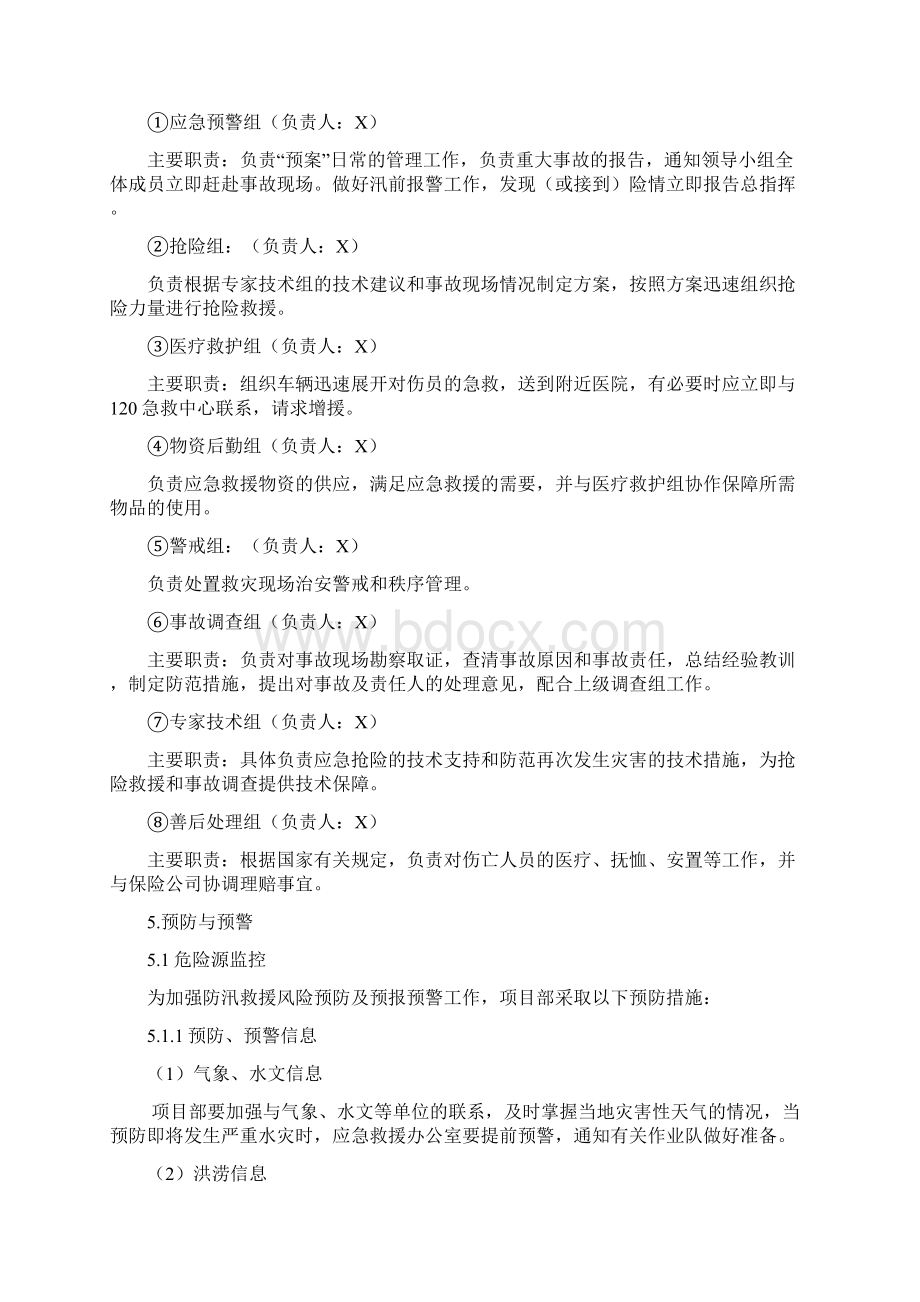 防汛应急预案副本Word文件下载.docx_第3页