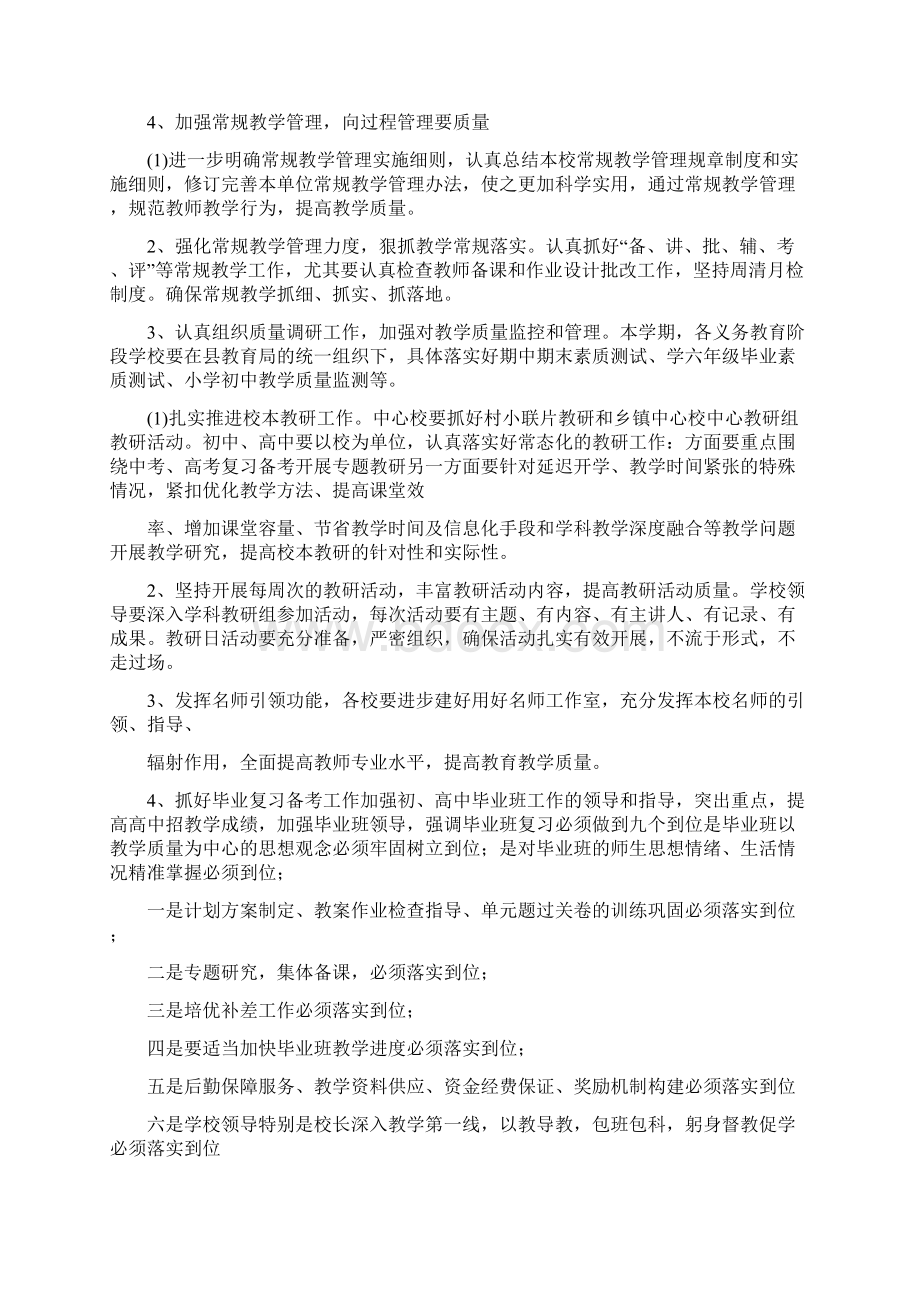 中小学复学复课教学工作方案安排Word格式.docx_第3页