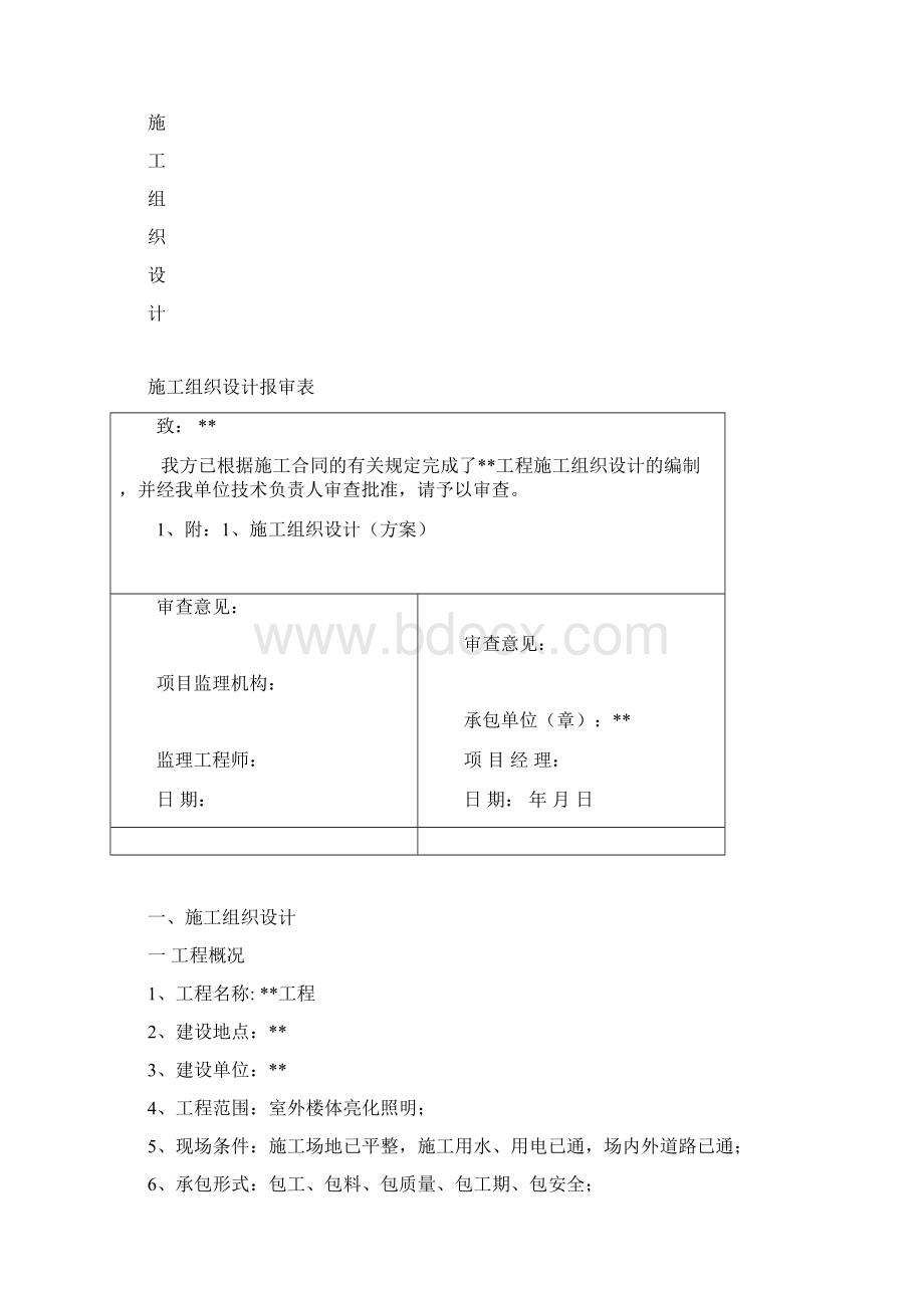 道路及公园亮化工程施工资料Word文档格式.docx_第3页