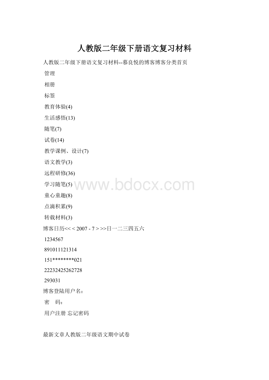 人教版二年级下册语文复习材料.docx