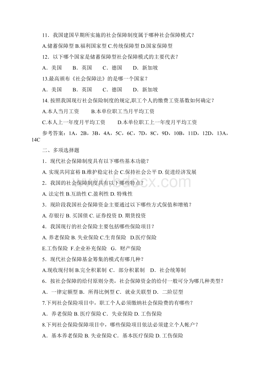 社会保障基础知识练习题库1Word文件下载.docx_第2页