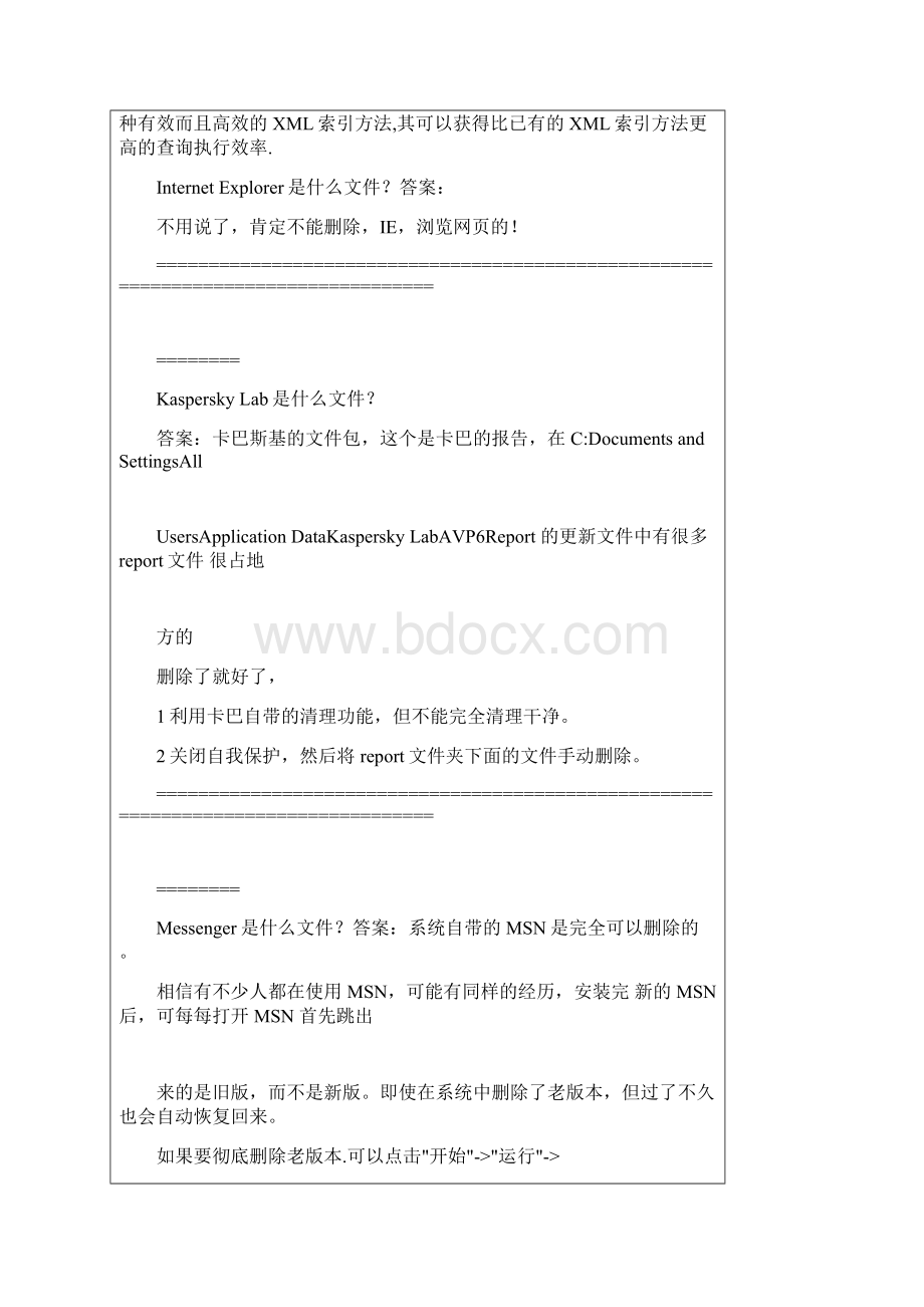 电脑加速处理文档格式.docx_第2页