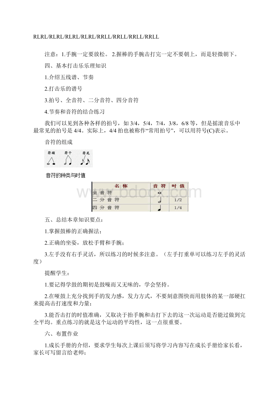 哑鼓初学教程.docx_第3页