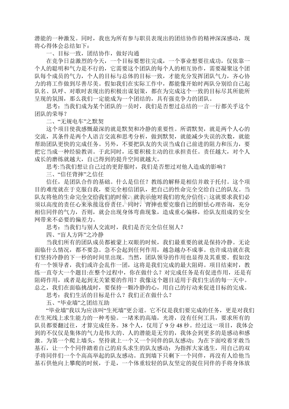 素质拓展心得体会Word文档格式.docx_第2页