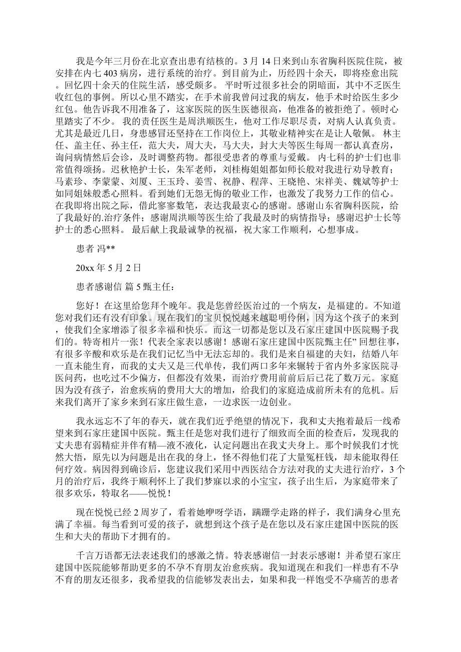 患者感谢信合集8篇.docx_第3页