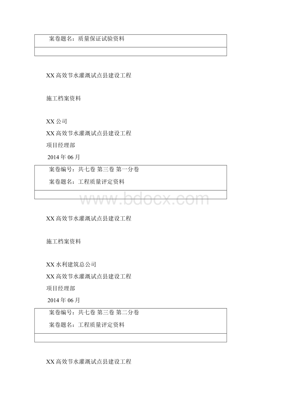 资料封面.docx_第2页