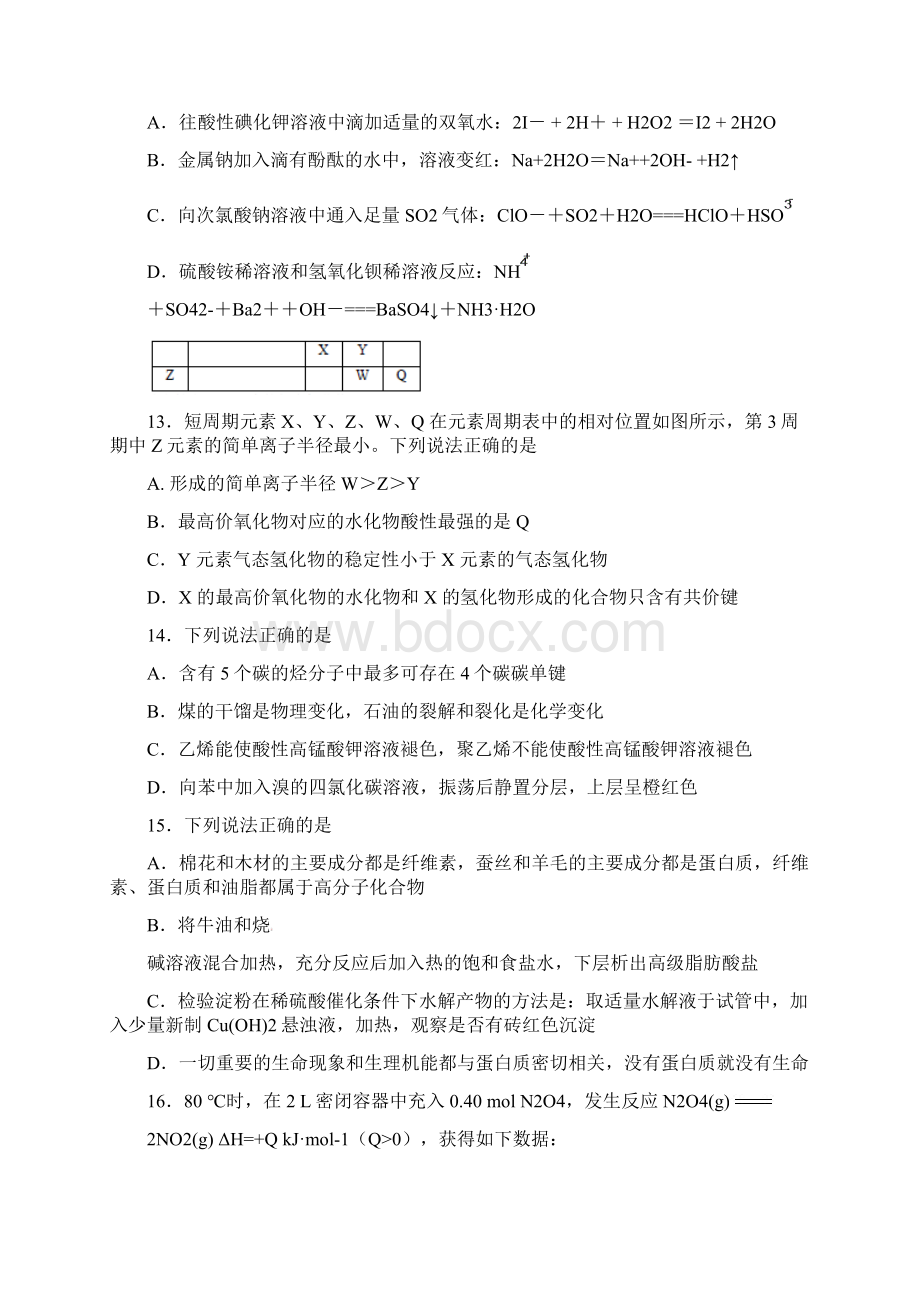 浙江省普通高校招生学选考模拟考试.docx_第3页