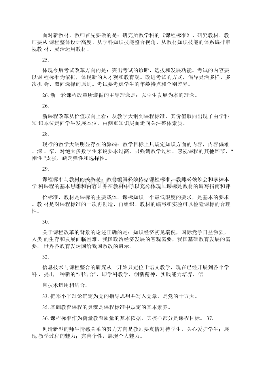 公招教师教育公共基础知识难点Word格式文档下载.docx_第2页