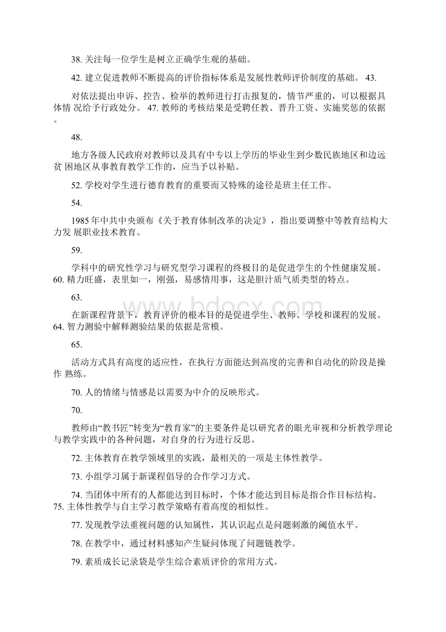 公招教师教育公共基础知识难点Word格式文档下载.docx_第3页