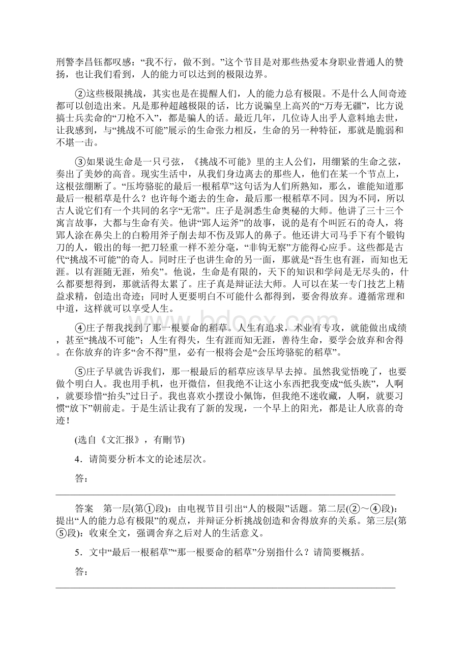 高考语文江苏专版复习第三章 论述类文本阅读 专题十四 含答案.docx_第3页