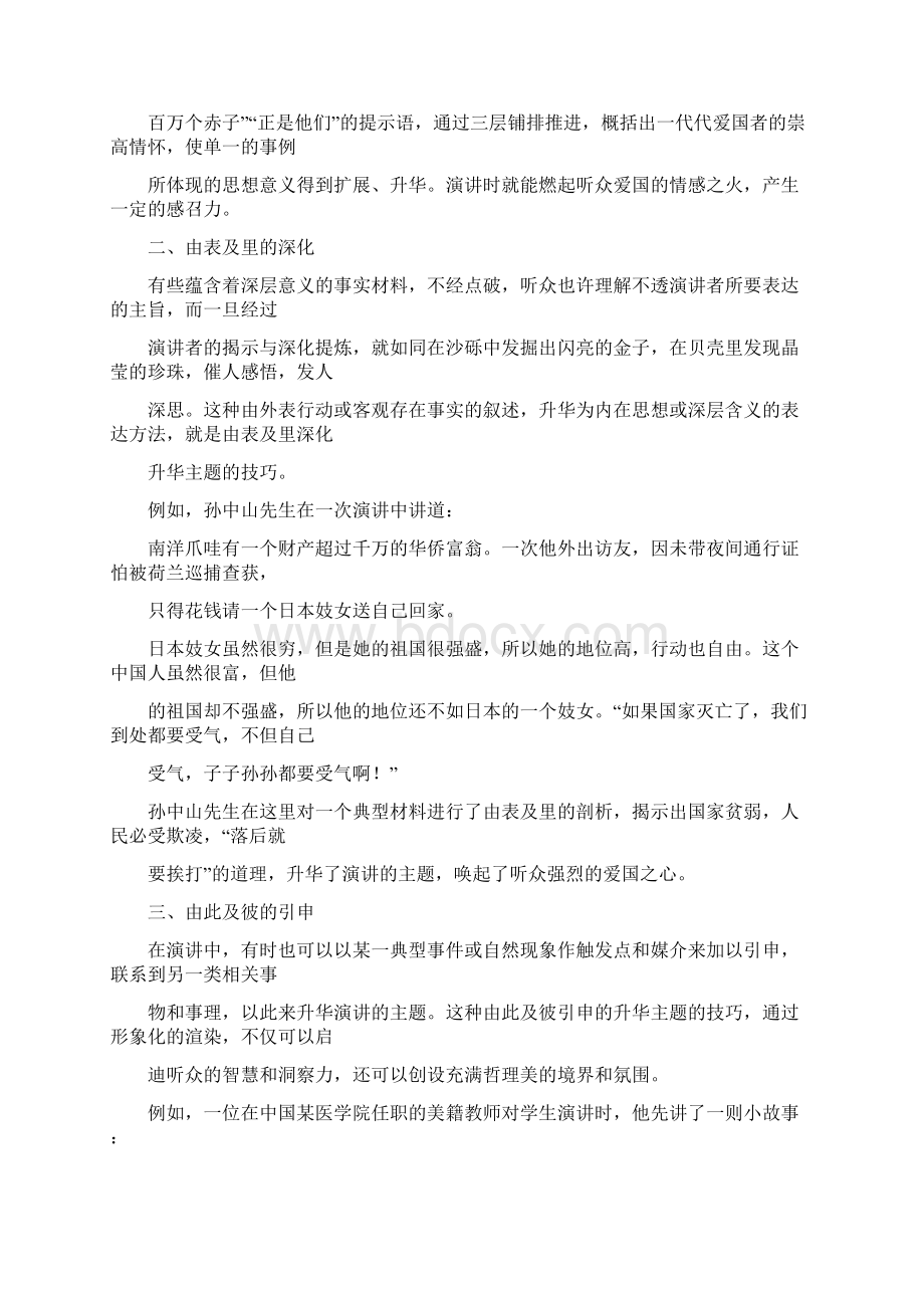 专业演讲技巧升华演讲主题的技巧1与专业演讲技巧升华演讲主题的技巧汇编.docx_第2页