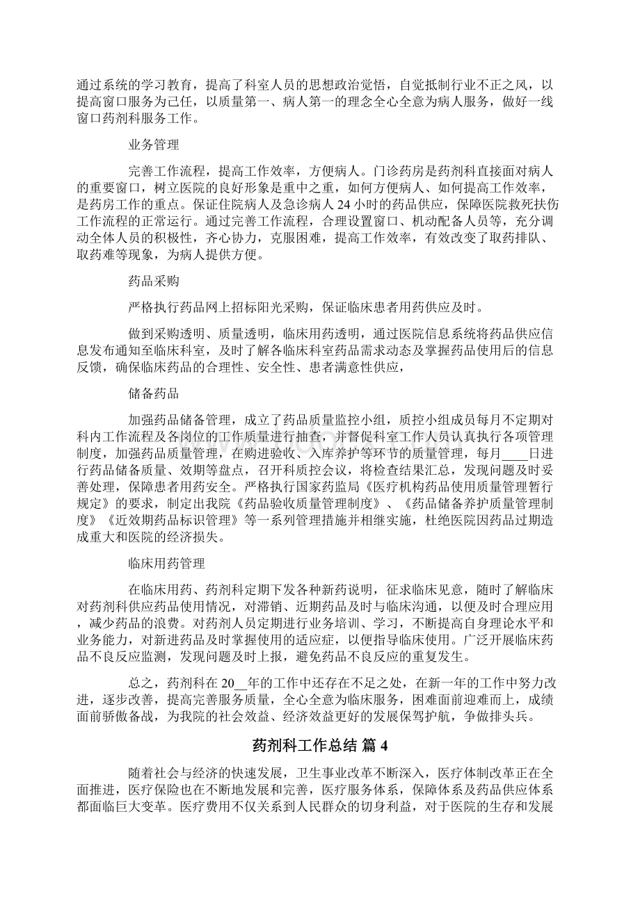 药剂科工作总结十篇文档格式.docx_第3页