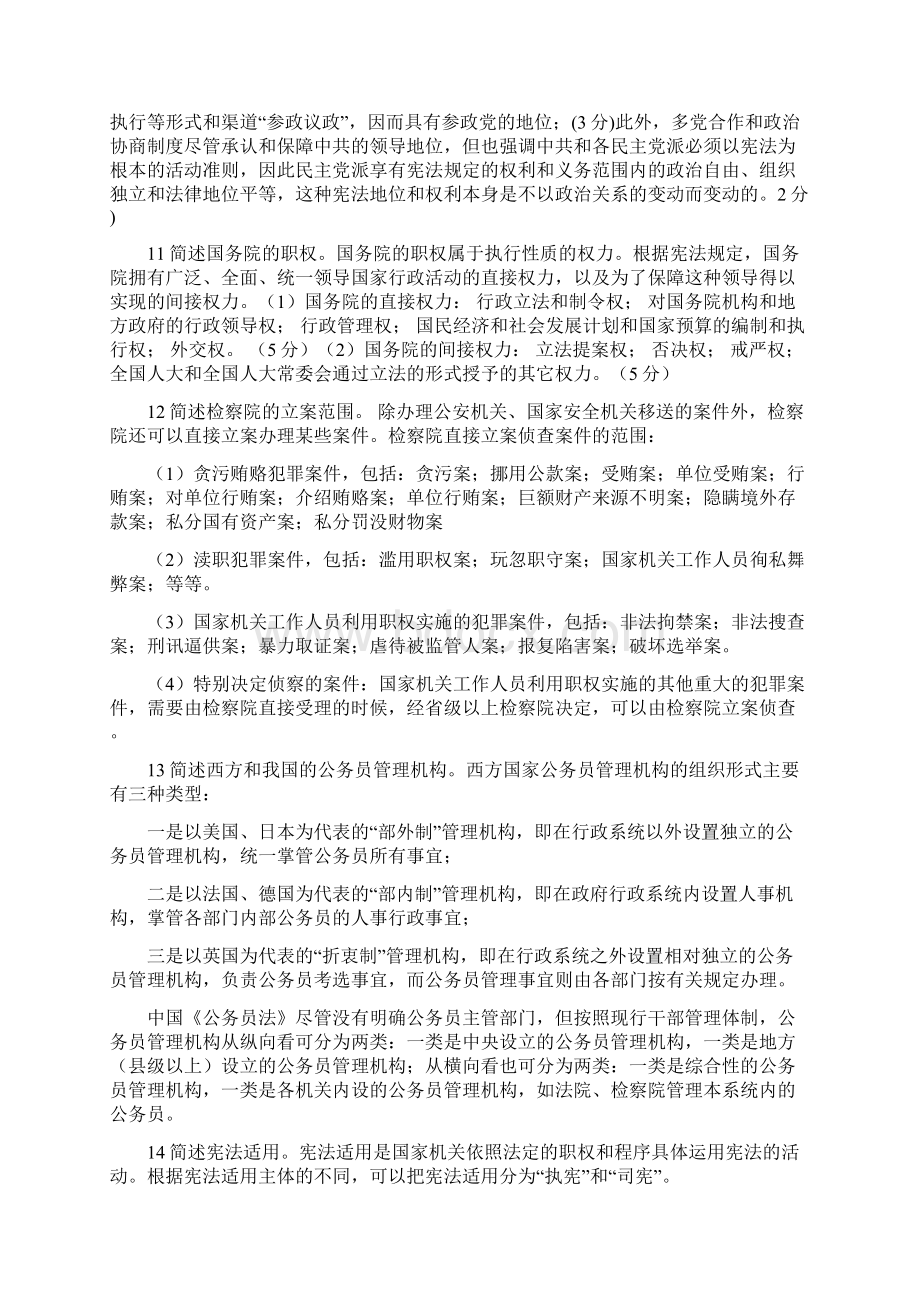 中国当代政治制度题库按拼音对题目进行分类.docx_第2页