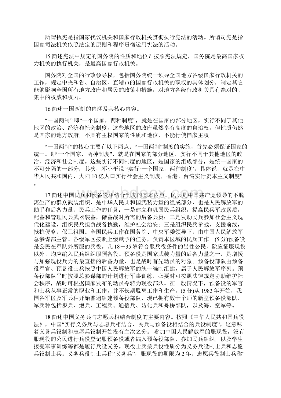 中国当代政治制度题库按拼音对题目进行分类.docx_第3页