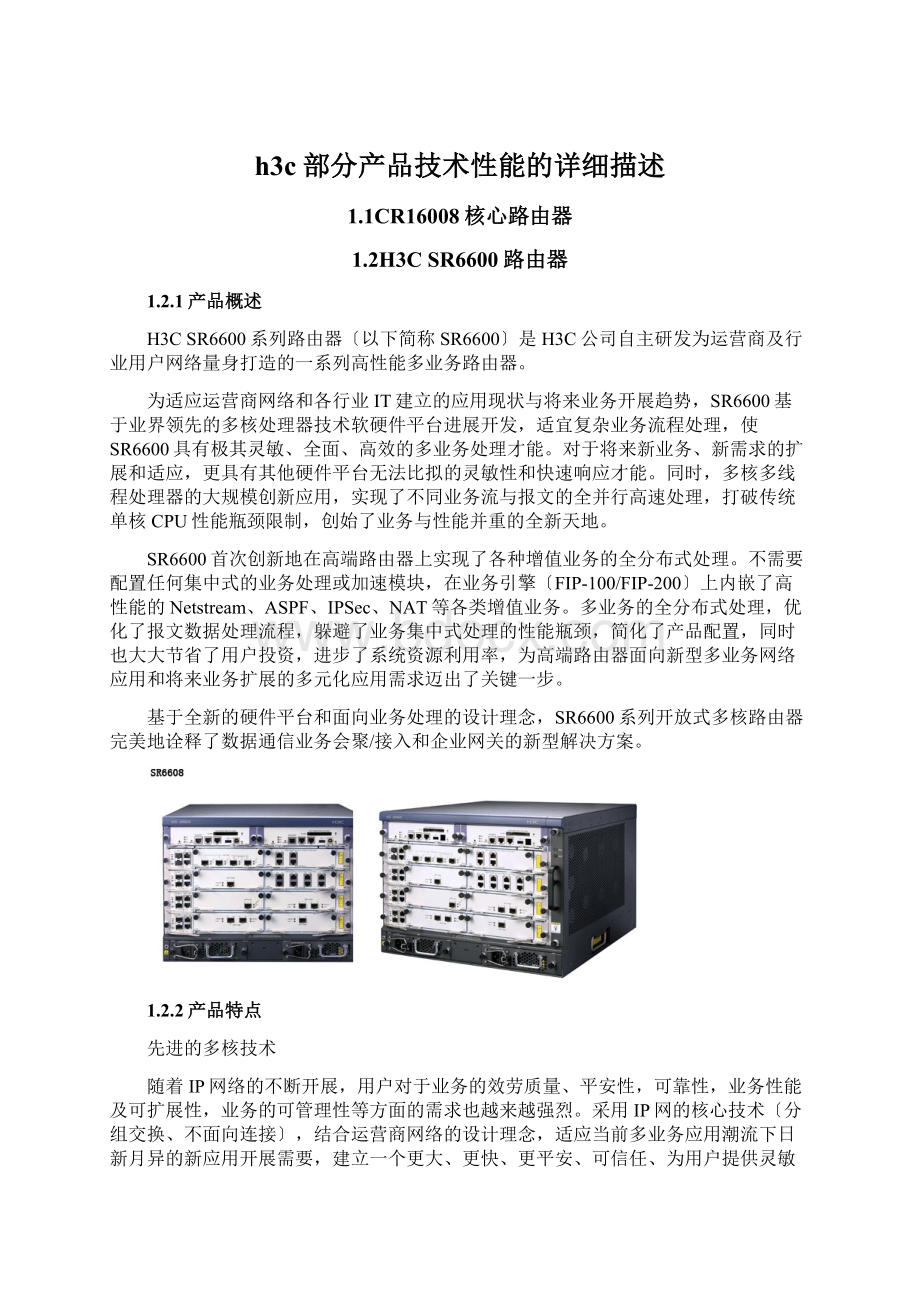 h3c部分产品技术性能的详细描述.docx