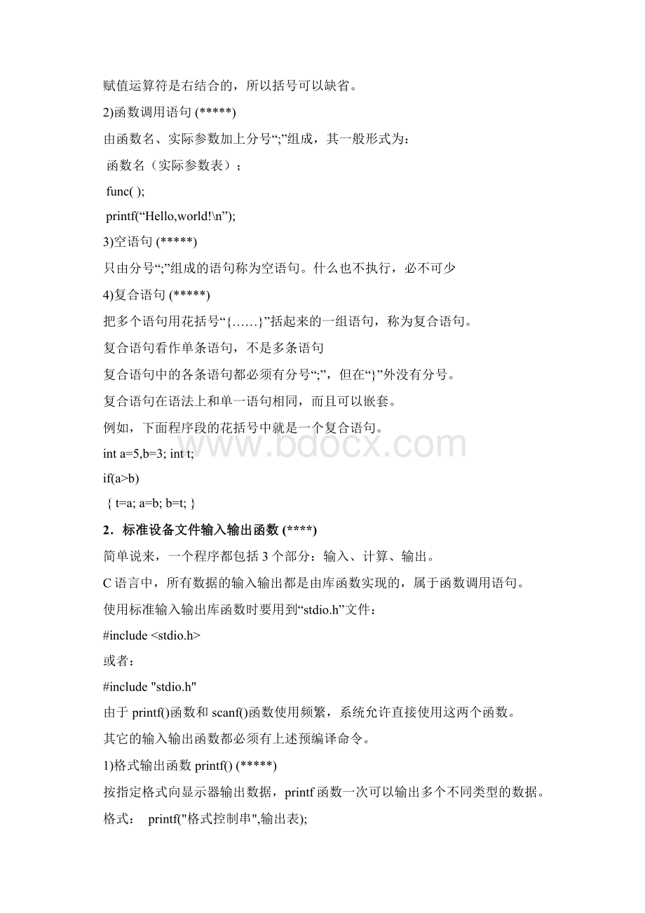 投影3 省二级C等级考试基础考点2基本语句.docx_第2页