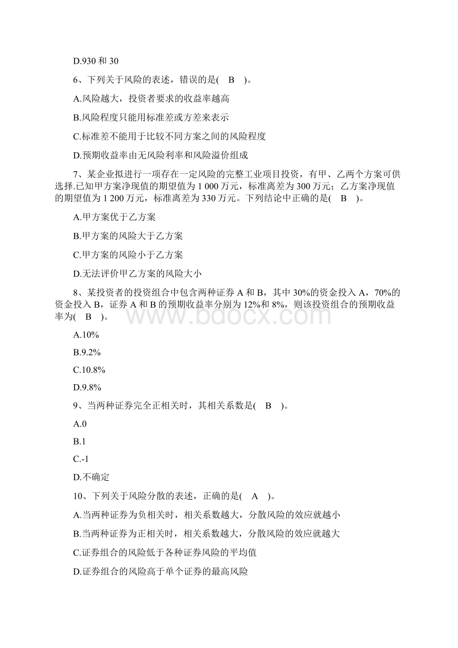 财务管理单选题题库学生21.docx_第2页