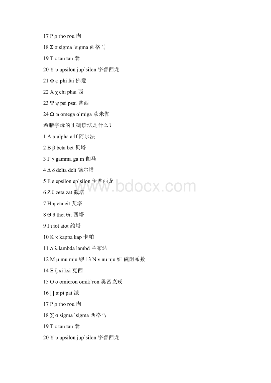 数学符号Word格式文档下载.docx_第2页