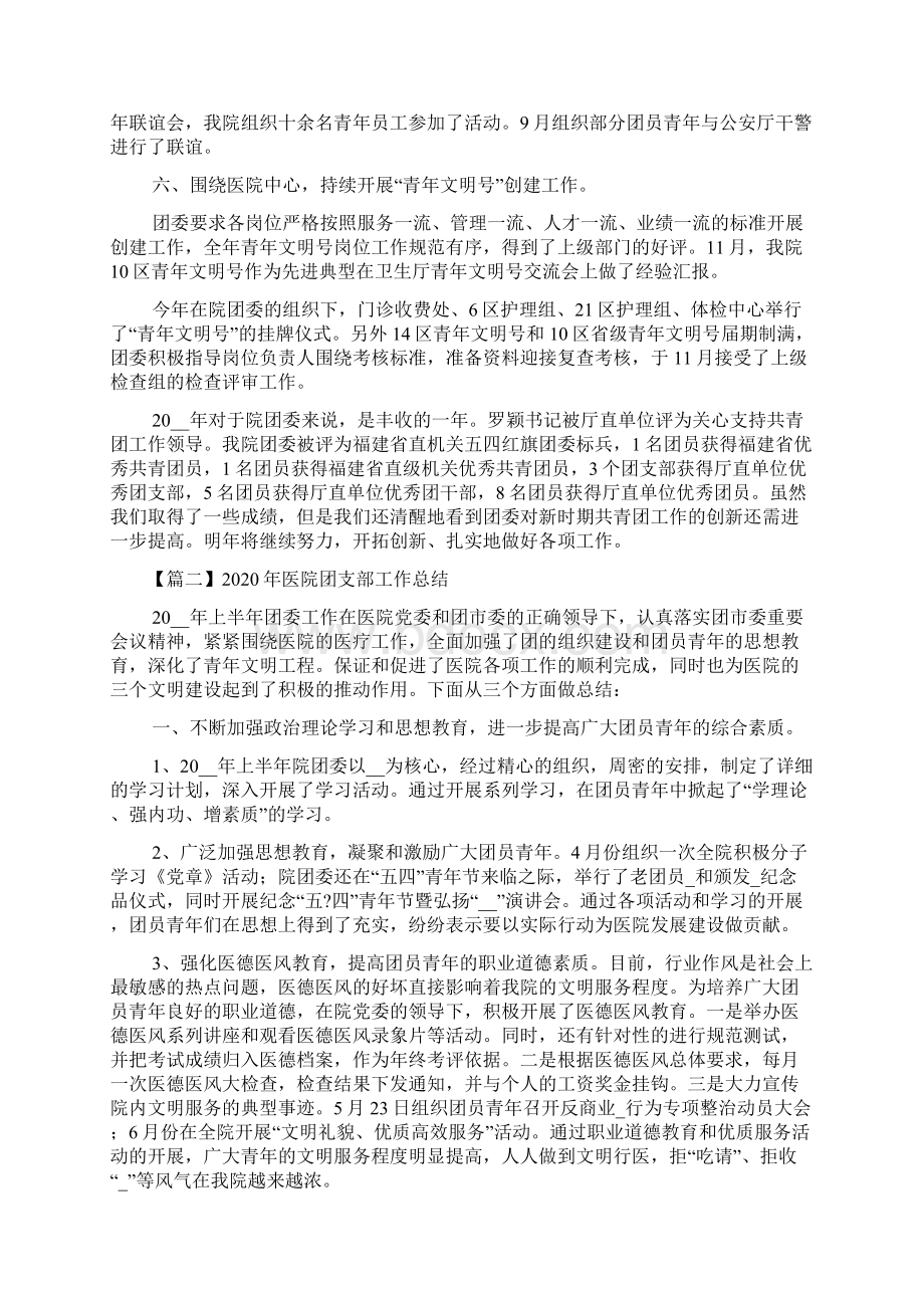 医院团支部工作总结Word文档格式.docx_第3页