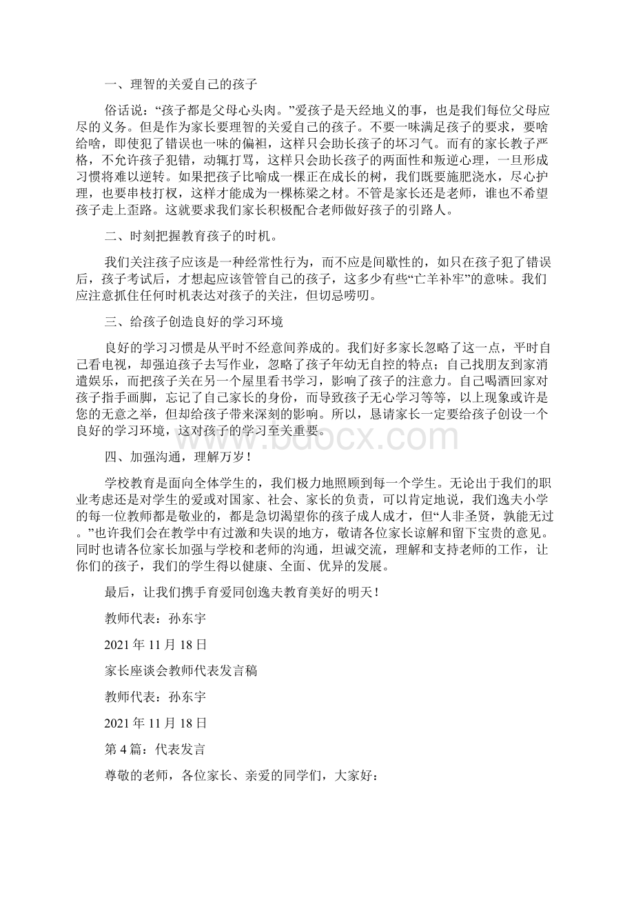 寿宴代表发言共15篇.docx_第3页