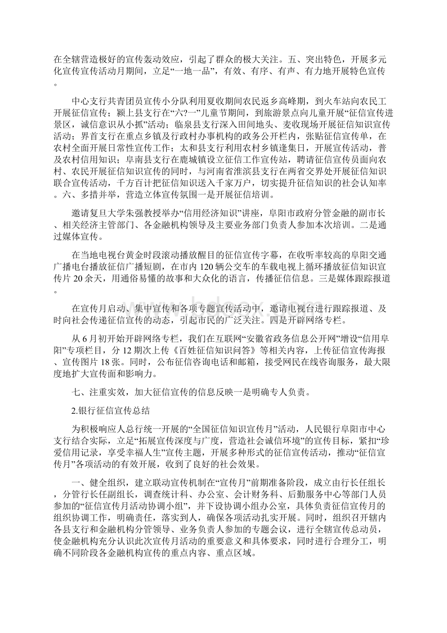 征信培训简报Word格式文档下载.docx_第2页